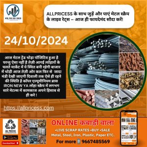 आज की मेटल कीमतों की भविष्यवाणी - metal prices daily update  लाइव मार्केट रेट्स